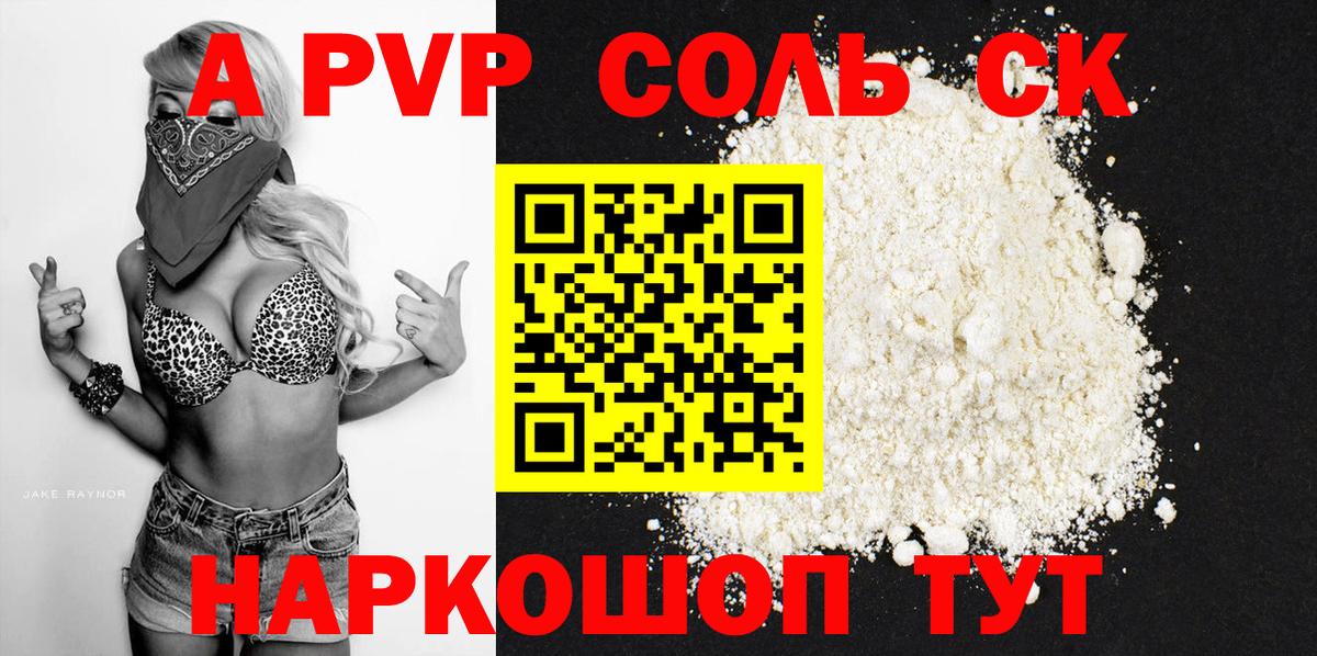 A-PVP мука  Вход с VPN  А ПВП мука  A-PVP Соль  Альметьевск 