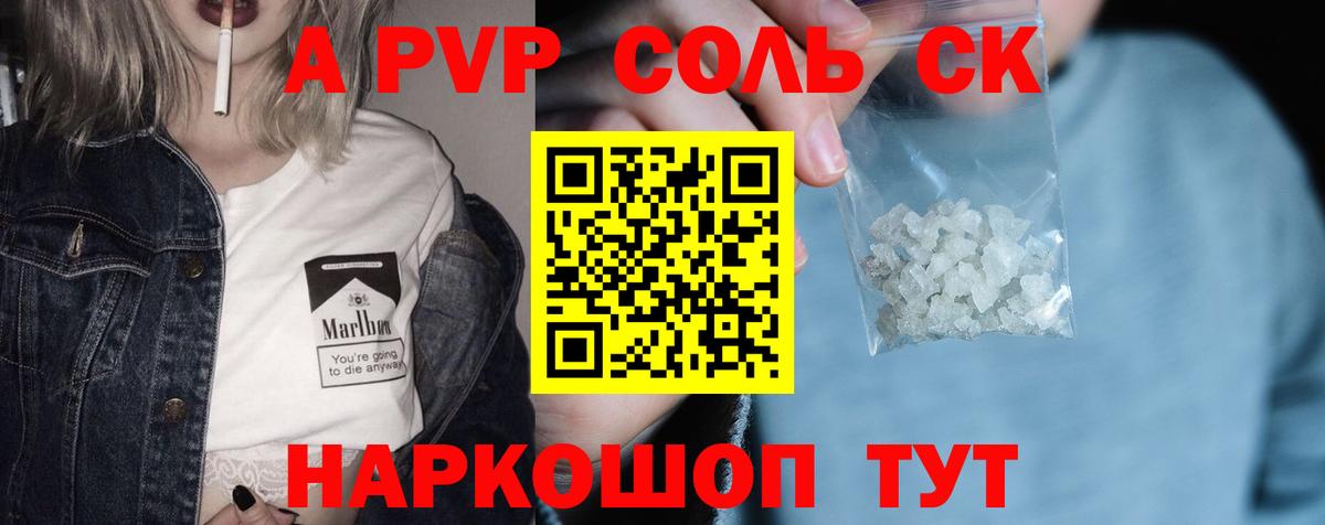 APVP Соль Альметьевск