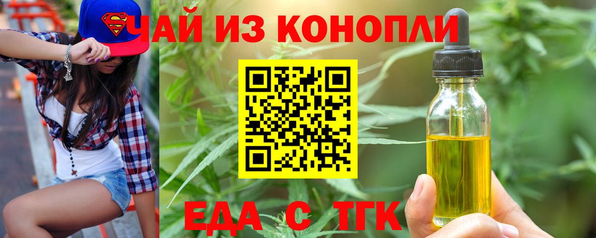 Альметьевск  Еда ТГК марихуана  Вход с VPN 