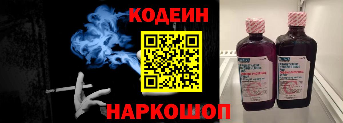 Кодеин Purple Drank  Codein напиток Lean (лин)  Вход с VPN  Альметьевск 